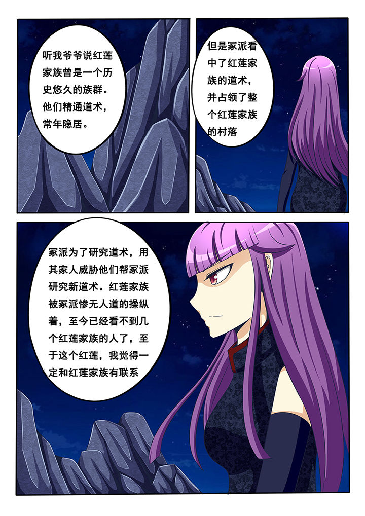 暗域之光漫画,第33章：2图