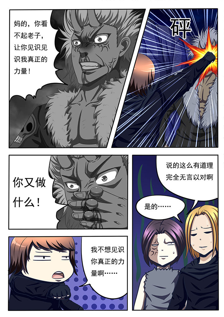 暗域之城漫画,第56章：2图
