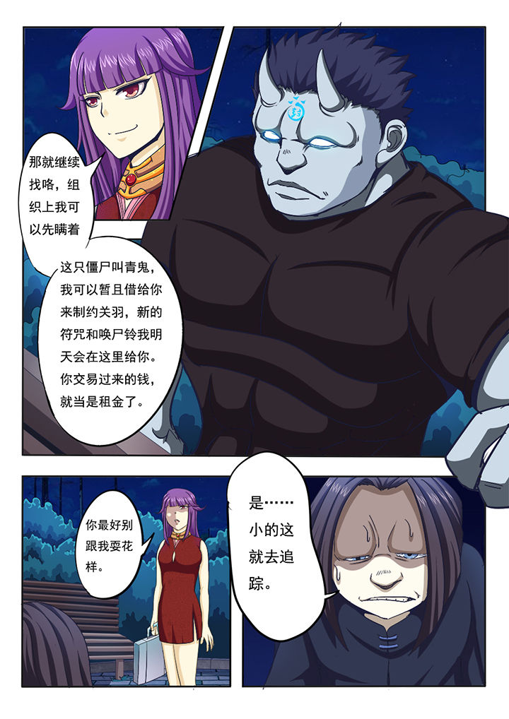 暗域之城漫画,第3章：2图