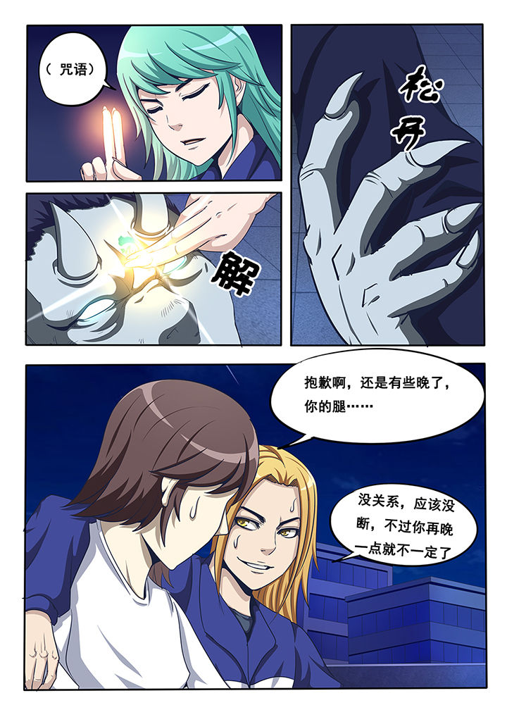 暗域之城漫画,第18章：2图
