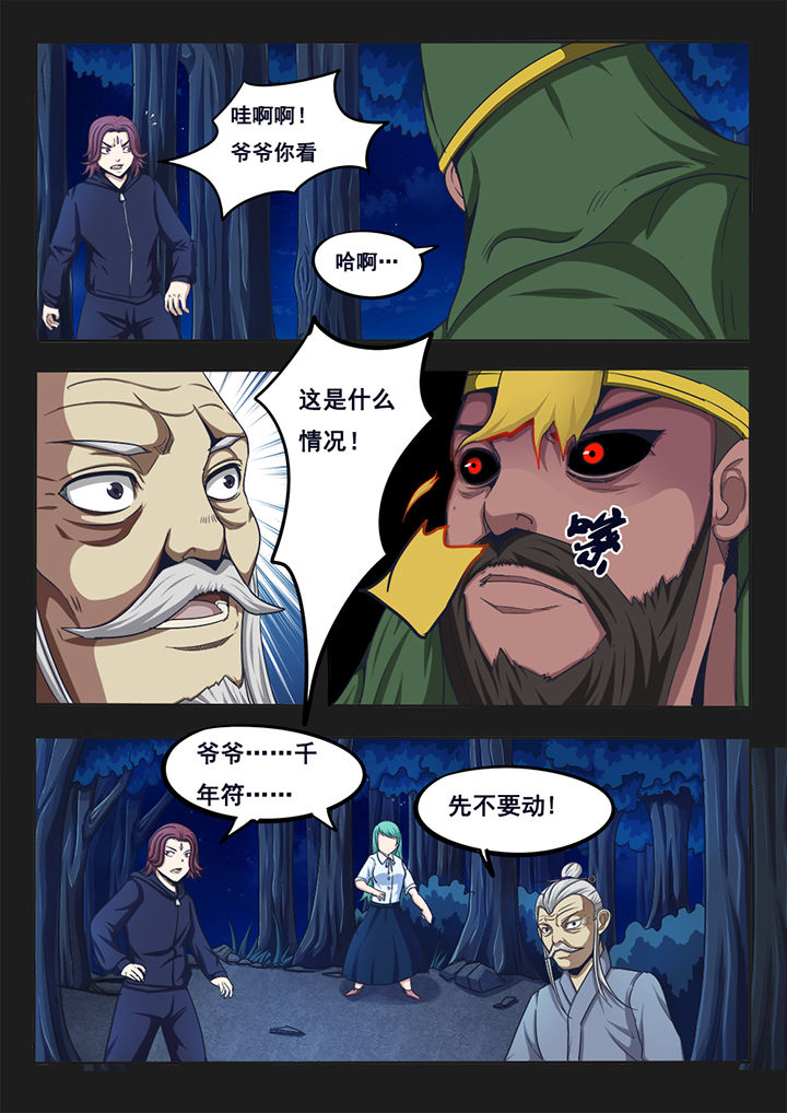 暗域之城漫画,第5章：1图
