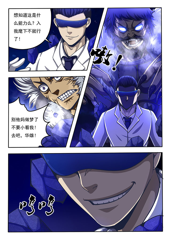 暗域之城漫画,第64章：1图