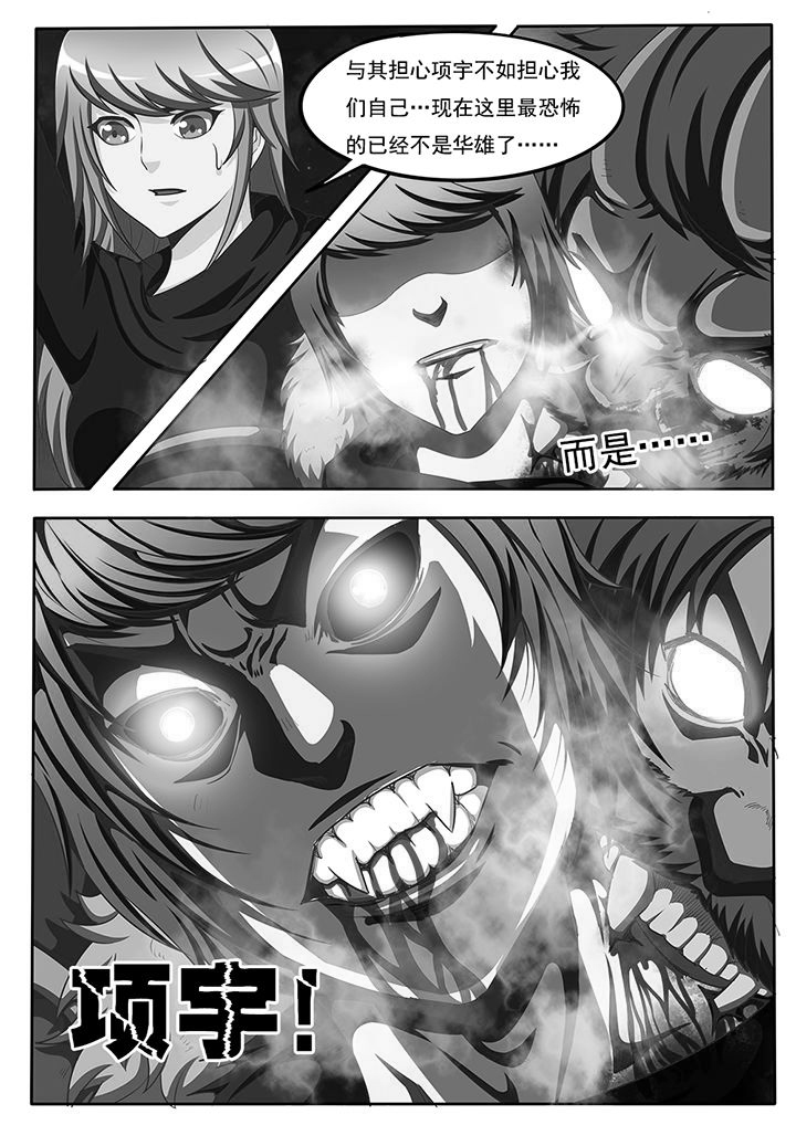 暗域之城漫画,第60章：2图