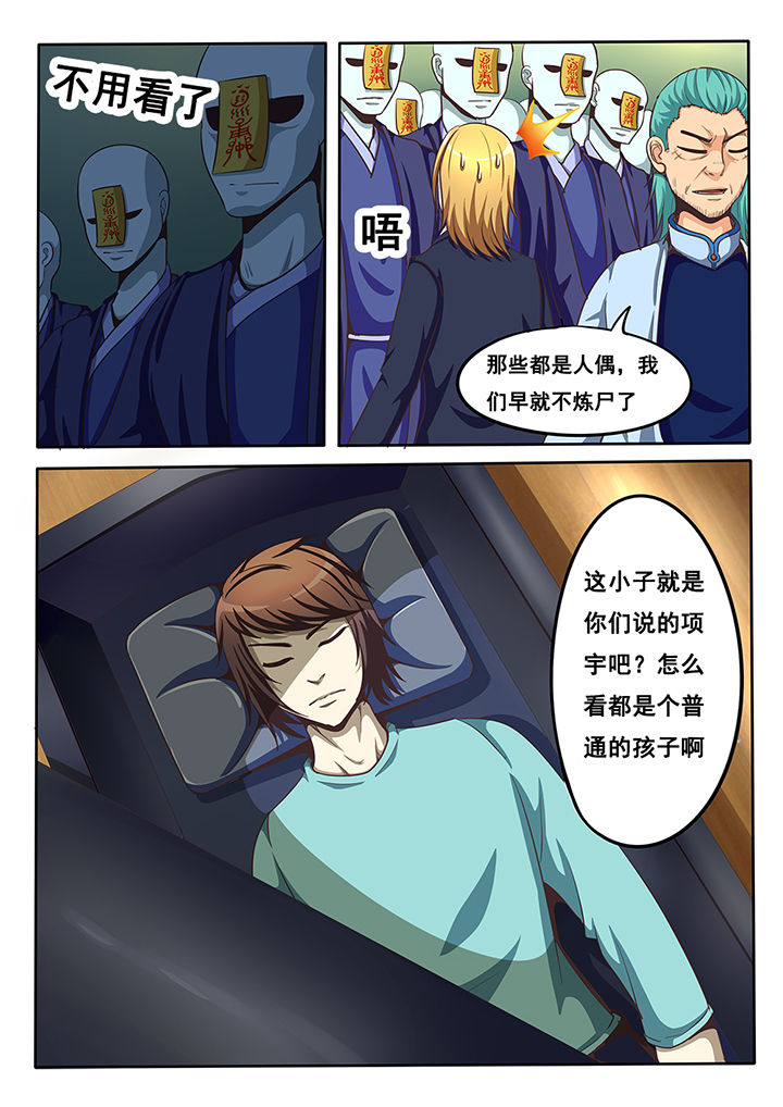 暗域之光漫画,第29章：1图