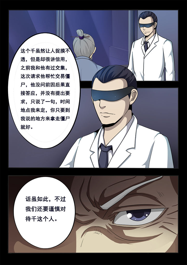 暗域之城漫画,第5章：2图