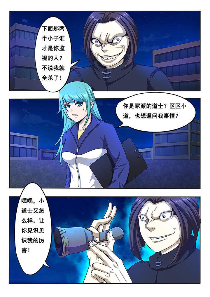 暗域之城漫画,第12章：2图