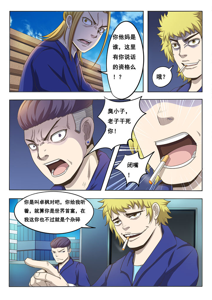 暗域之城漫画,第8章：1图