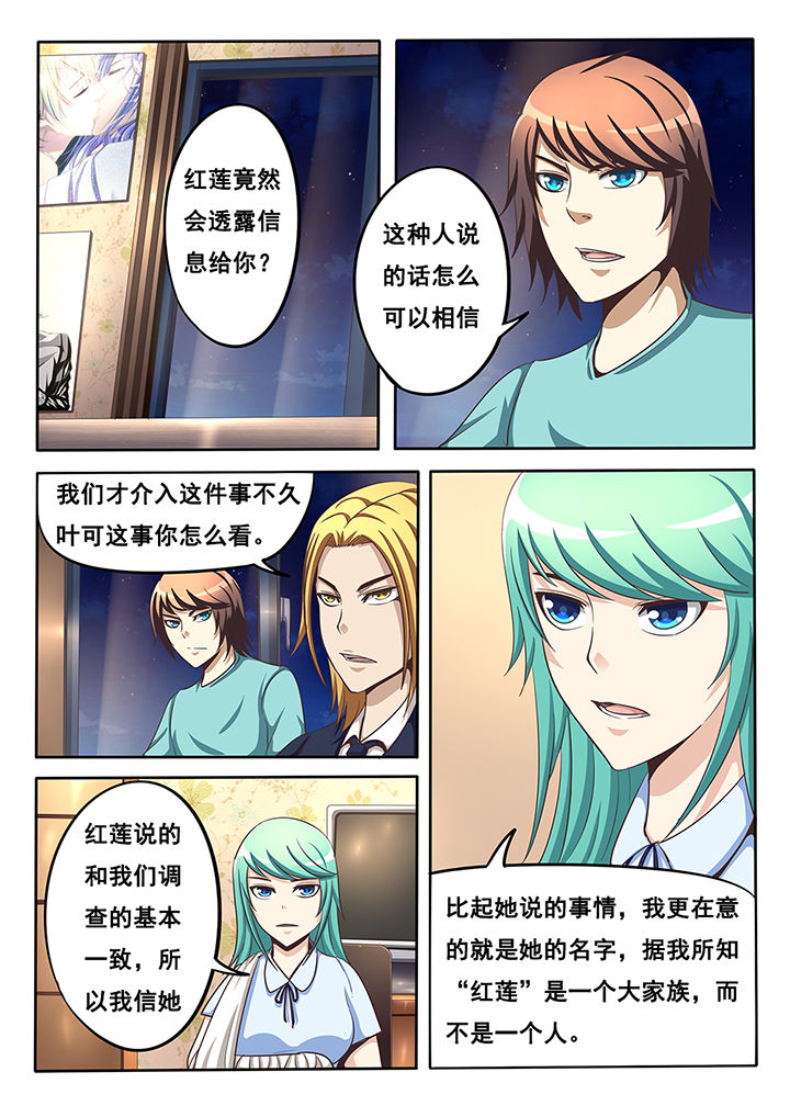 暗域之光漫画,第33章：1图