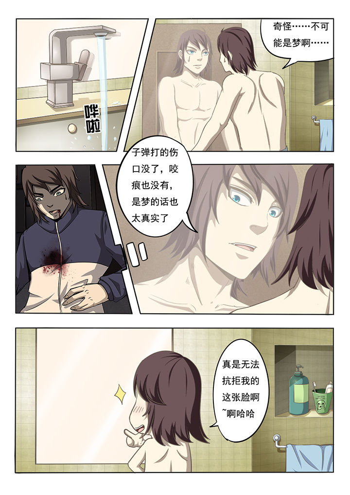 暗域之城漫画,第1章：2图