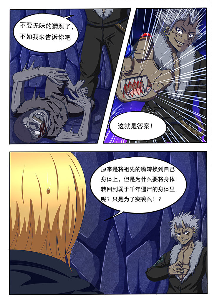 暗域之城漫画,第56章：1图