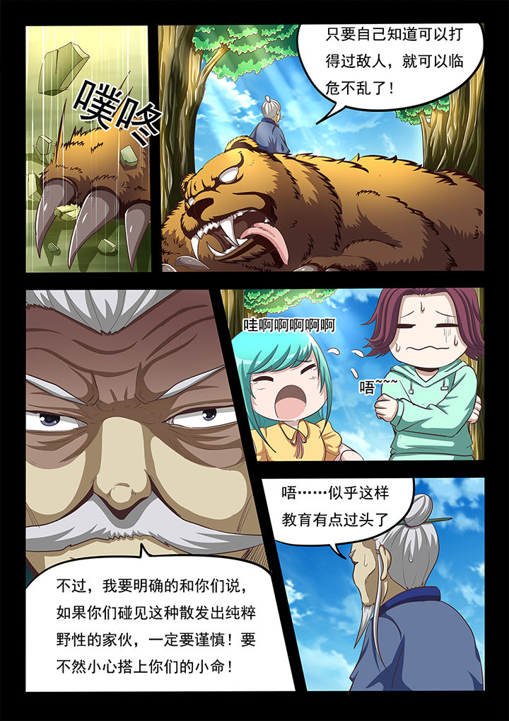 暗域裂隙宝箱怎么开漫画,第23章：2图