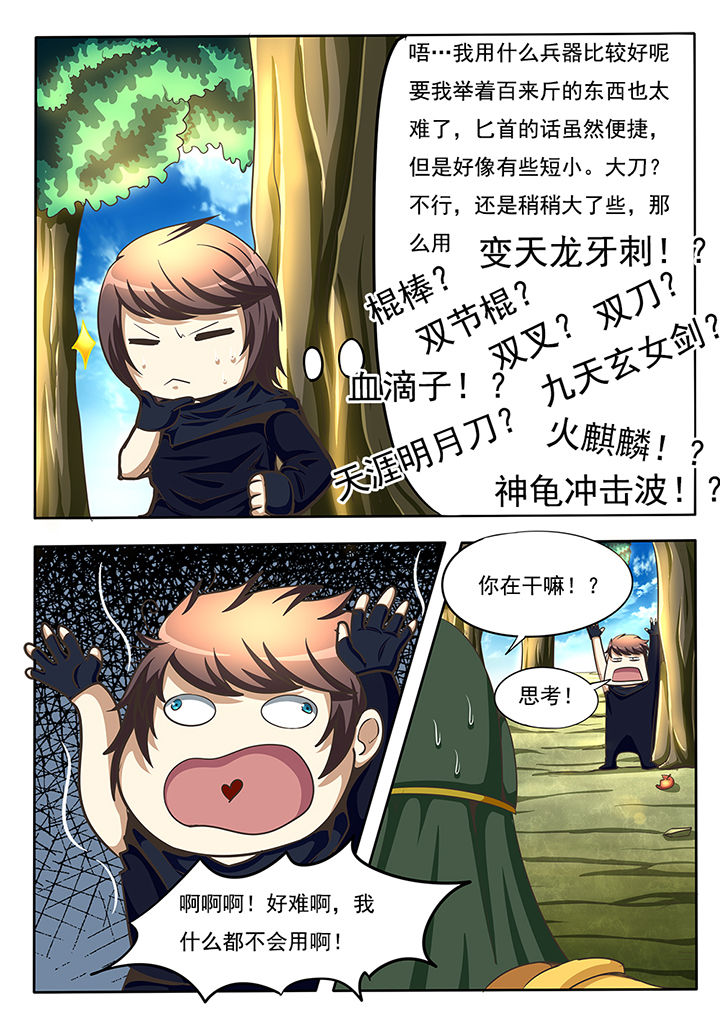 暗域之光漫画,第65章：2图