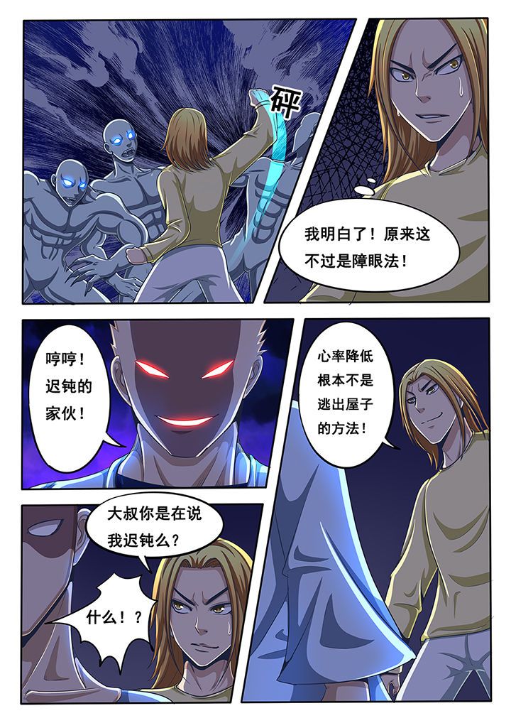 暗域之城漫画,第37章：1图
