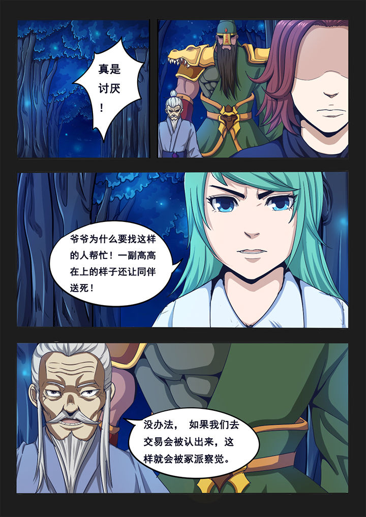 暗域之城漫画,第5章：1图