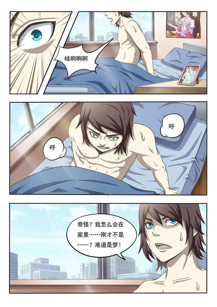 暗域之城漫画,第1章：1图