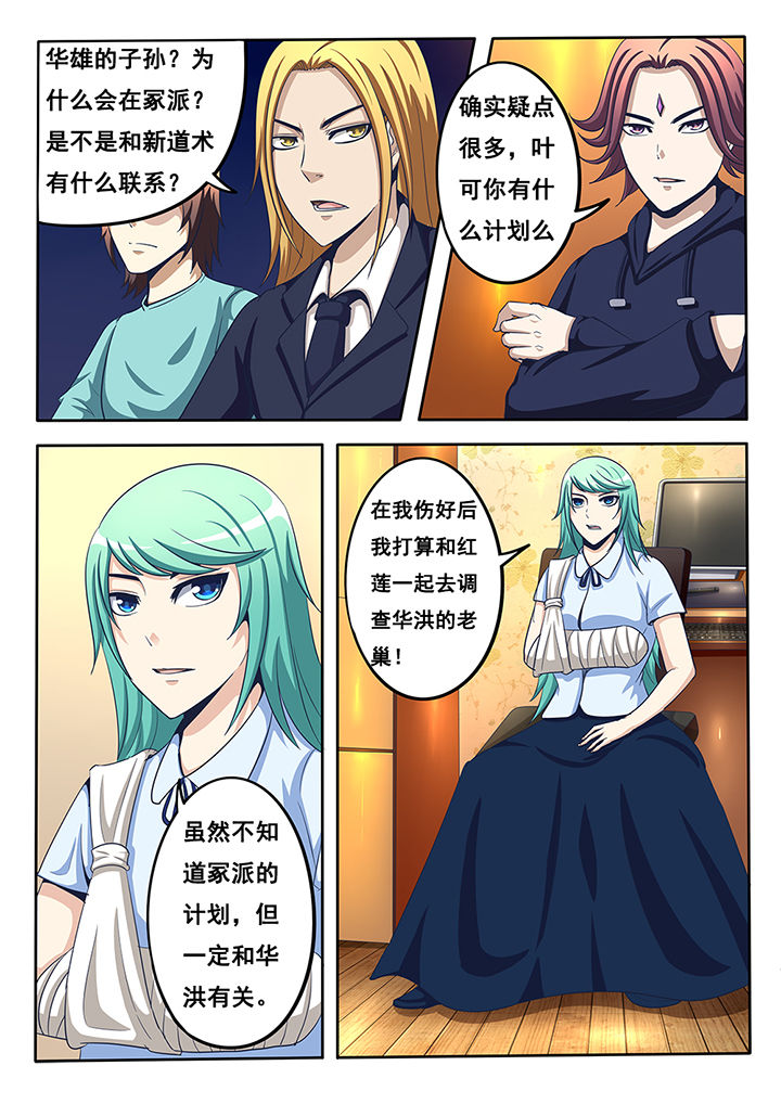 暗域之光漫画,第34章：1图