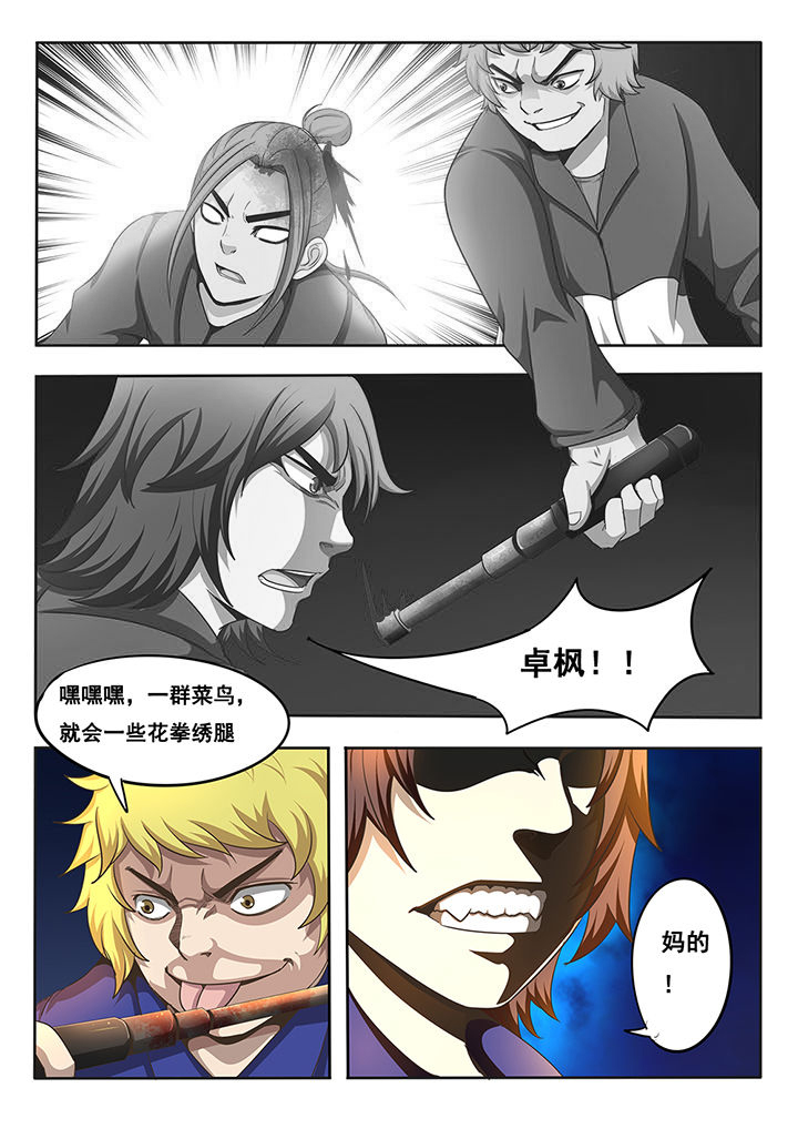 暗域之城漫画,第10章：2图