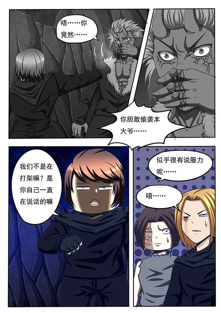 暗域之城漫画,第56章：1图