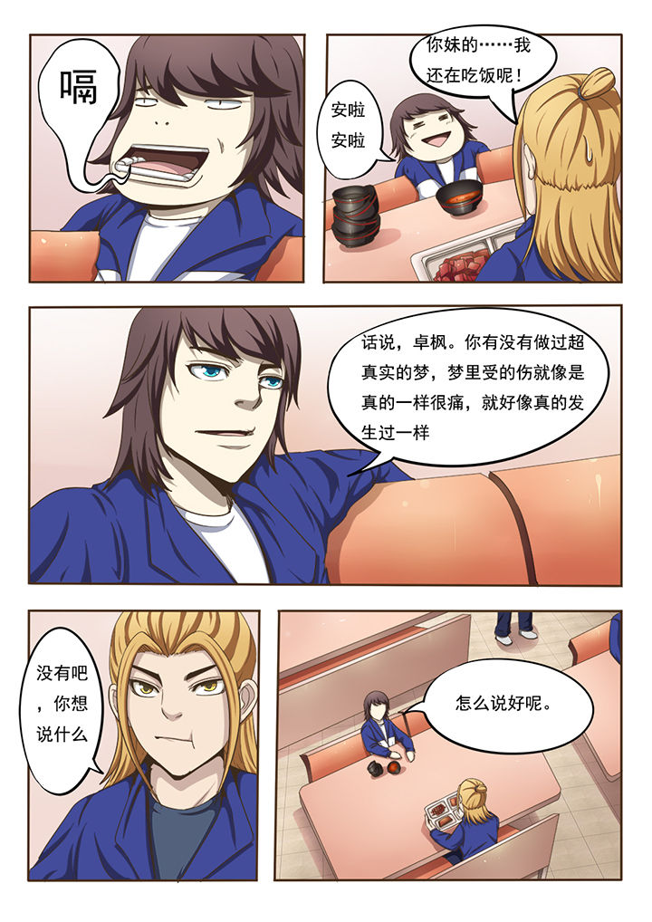 暗域之城漫画,第2章：2图