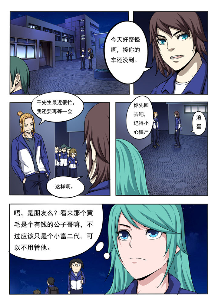 暗域之城漫画,第3章：1图