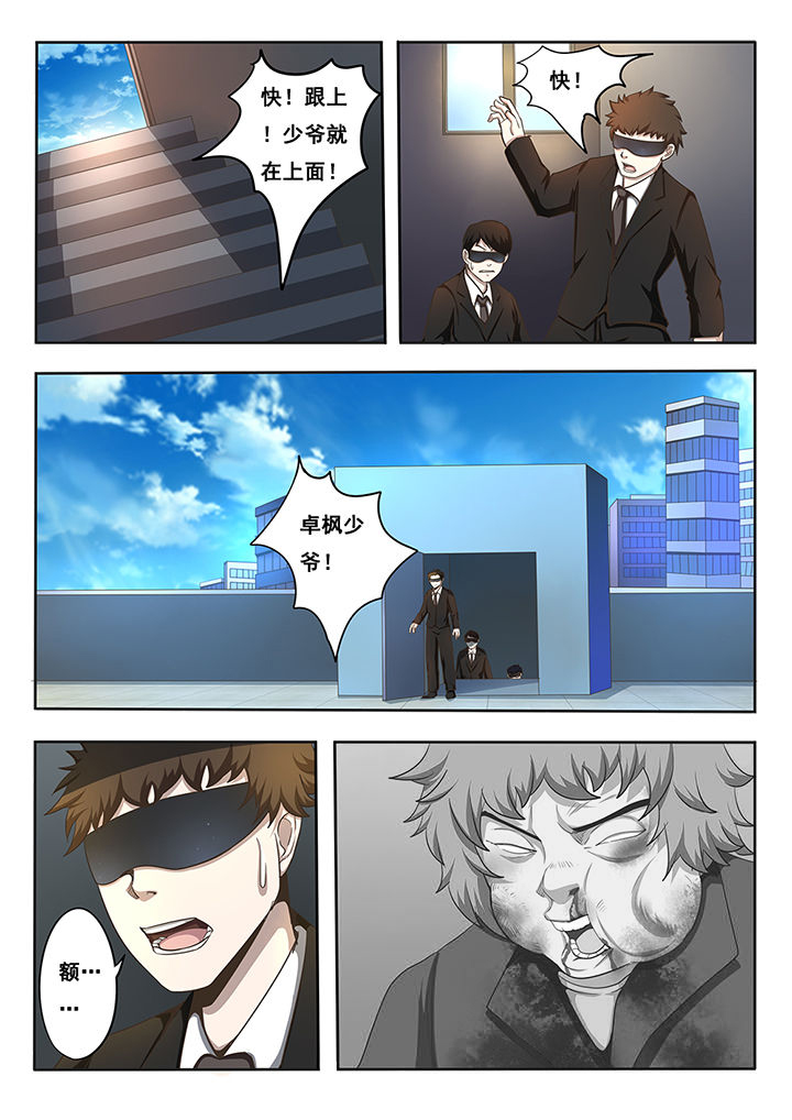 暗域之城漫画,第11章：1图