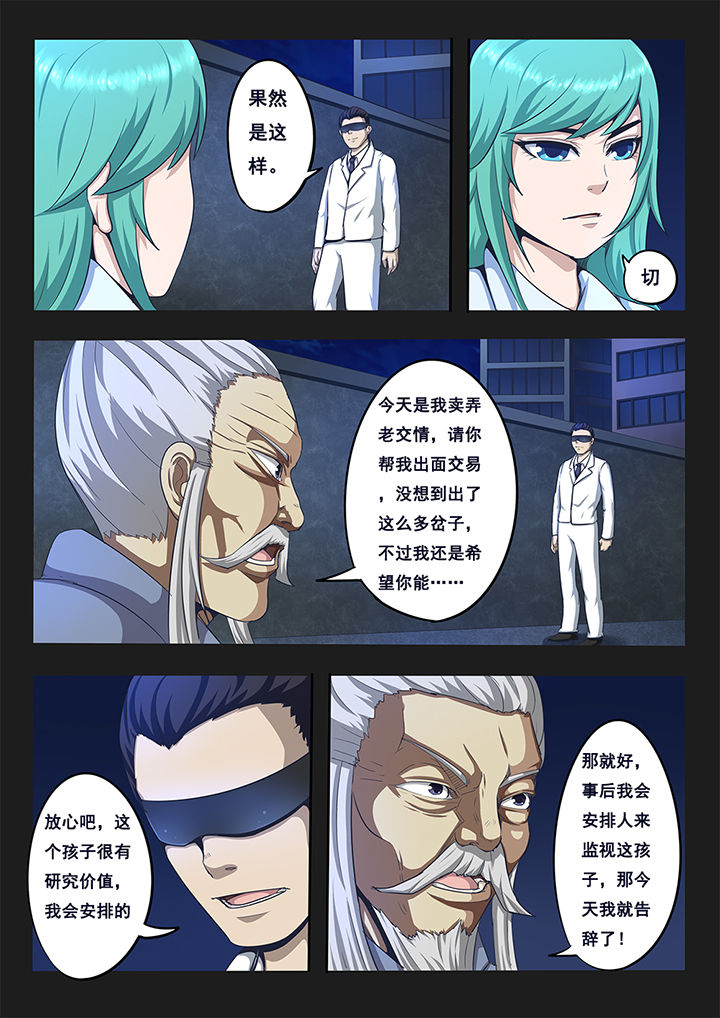 暗域之城漫画,第5章：2图