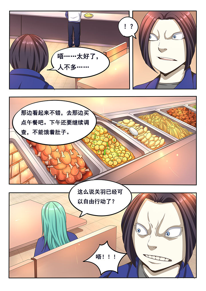 暗域之城漫画,第7章：2图