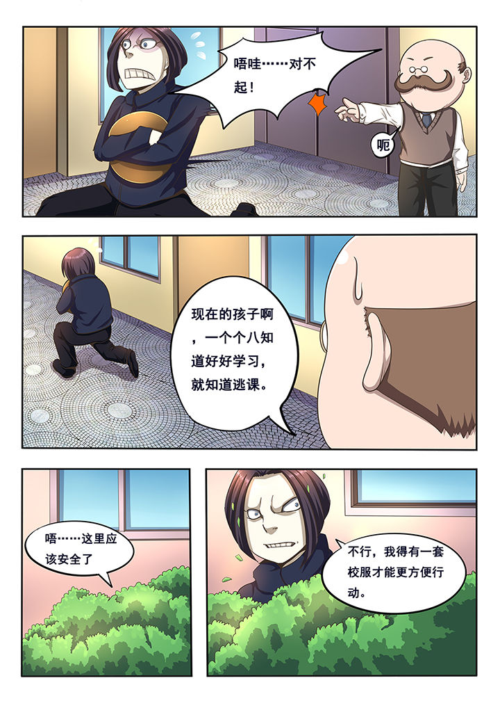 暗域之光漫画,第7章：2图