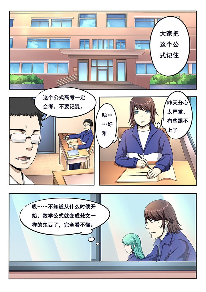 暗域之城漫画,第6章：2图