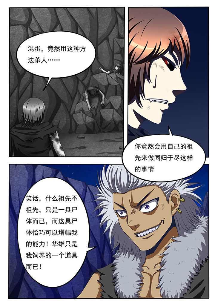 暗域之城漫画,第59章：2图