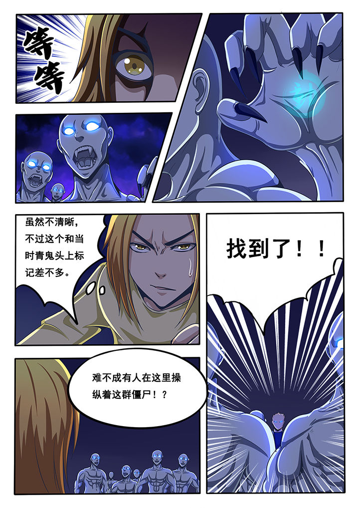 暗域之城漫画,第37章：2图