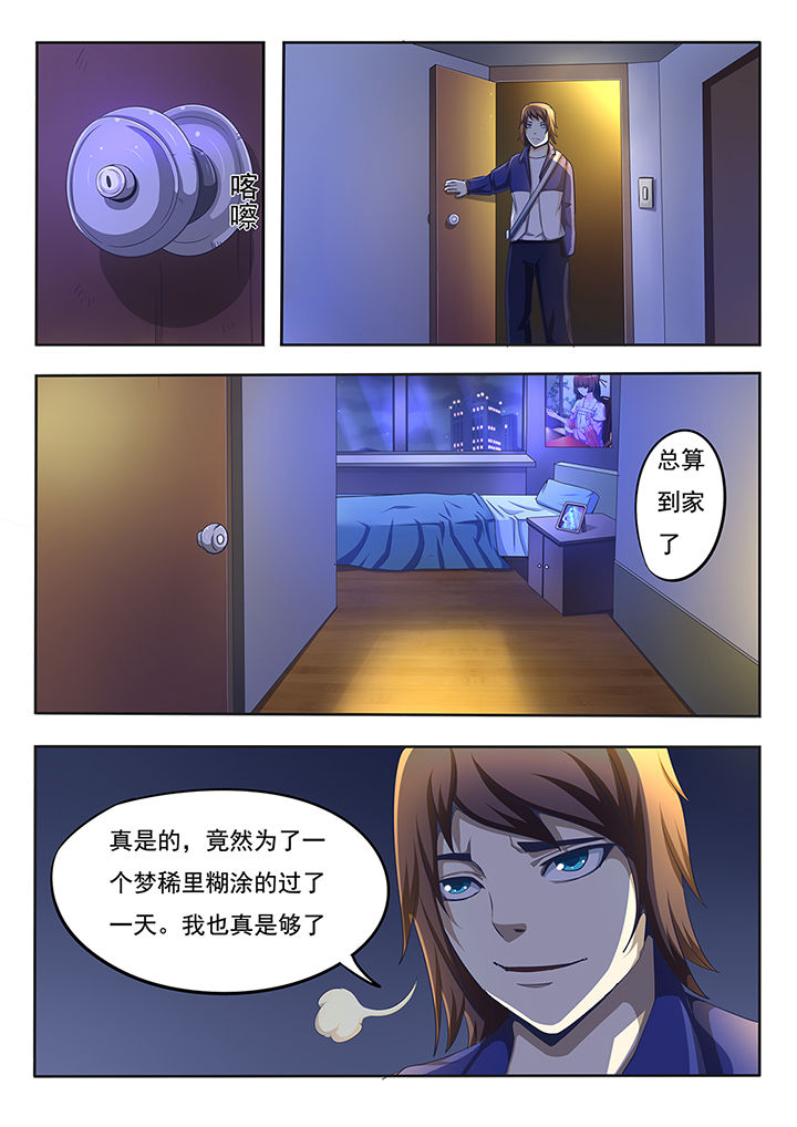 暗域之城漫画,第3章：2图
