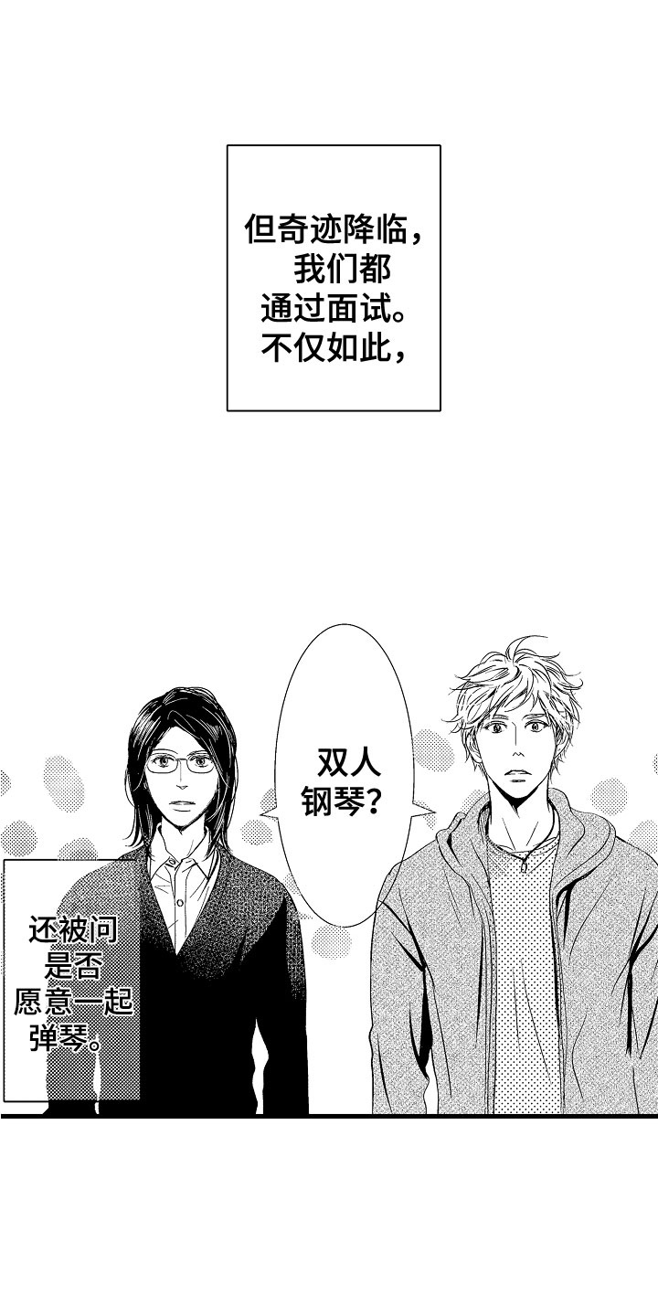 钢琴协奏曲漫画,第2章：双人钢琴1图