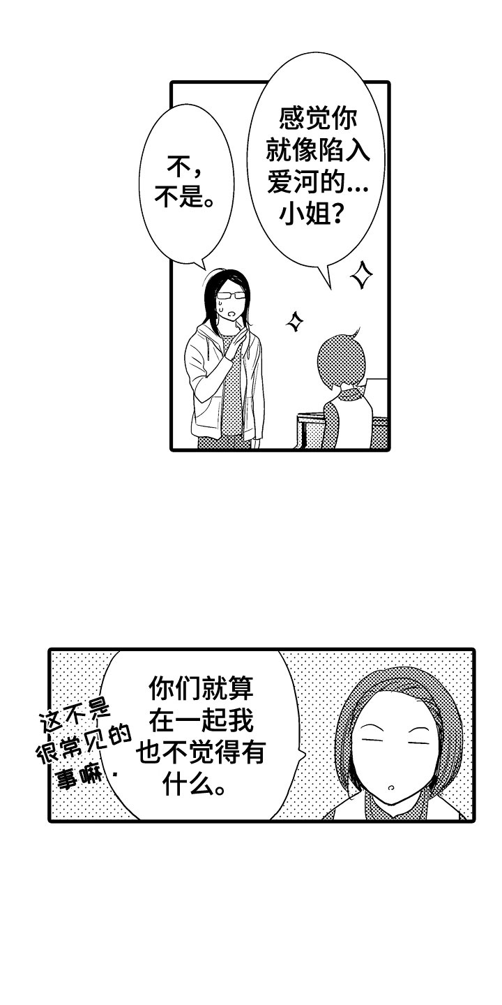 钢琴协奏曲山林试听漫画,第15章：心动2图