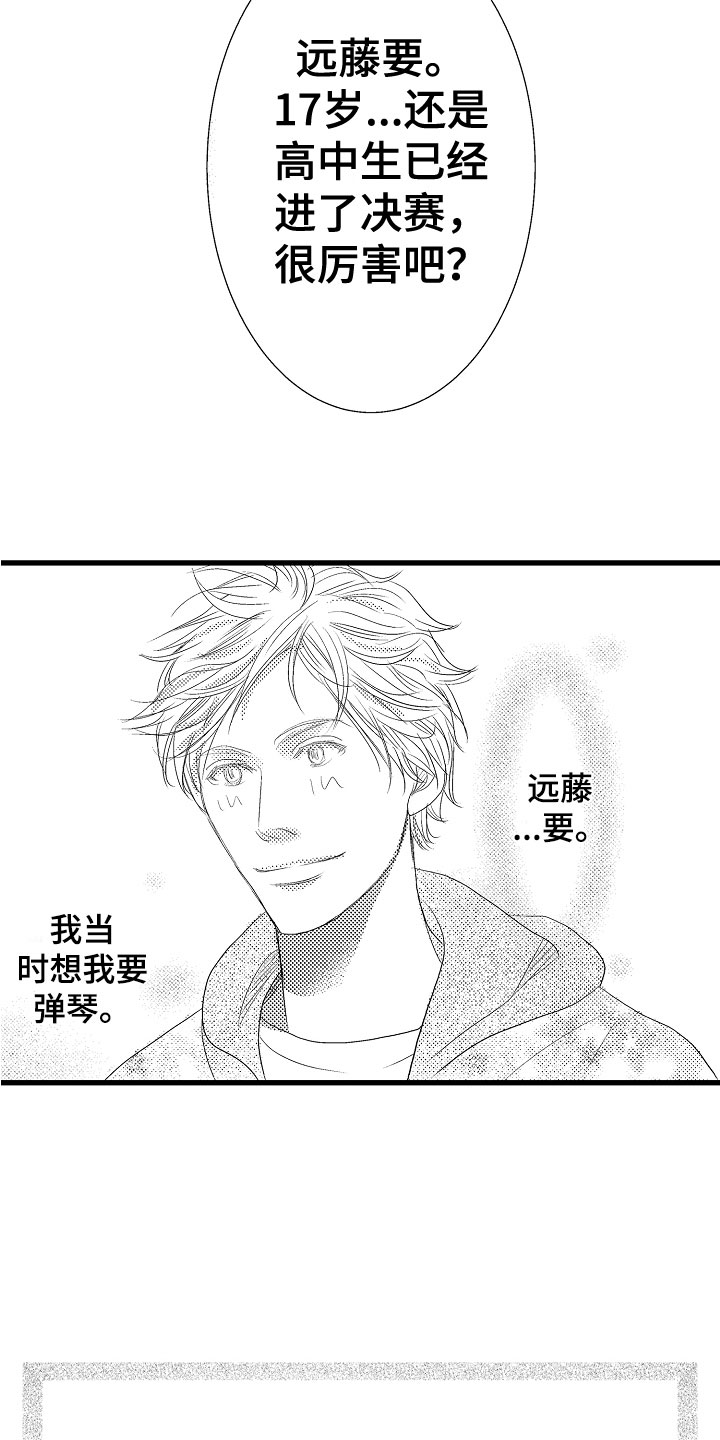 钢琴协奏曲是谁创作的漫画,第9章：和其他人弹2图