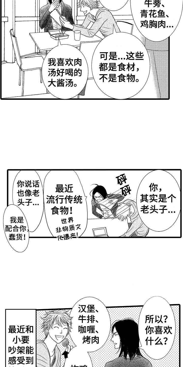 钢琴协奏曲黄河漫画,第7章：他的味道2图