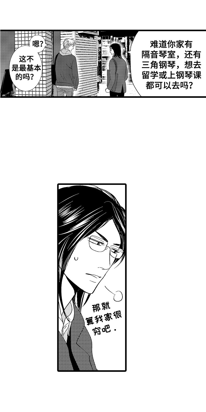 钢琴协奏曲黄河的艺术分析研究漫画,第2章：双人钢琴1图