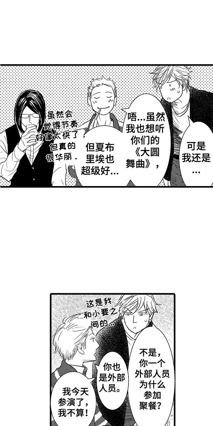 钢琴协奏曲漫画,第20章：最棒的2图