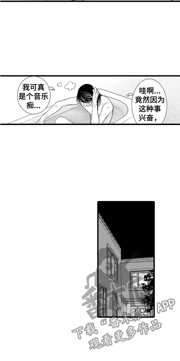 钢琴协奏曲是谁创作的漫画,第18章：变得心动1图