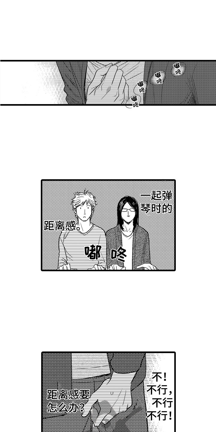 钢琴协奏曲黄河的四个乐章漫画,第16章：心虚1图