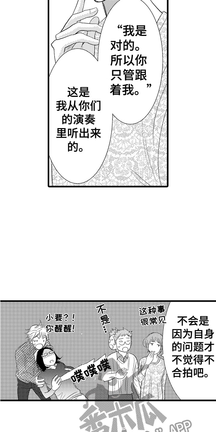 钢琴协奏曲欣赏漫画,第8章：他们有爱1图