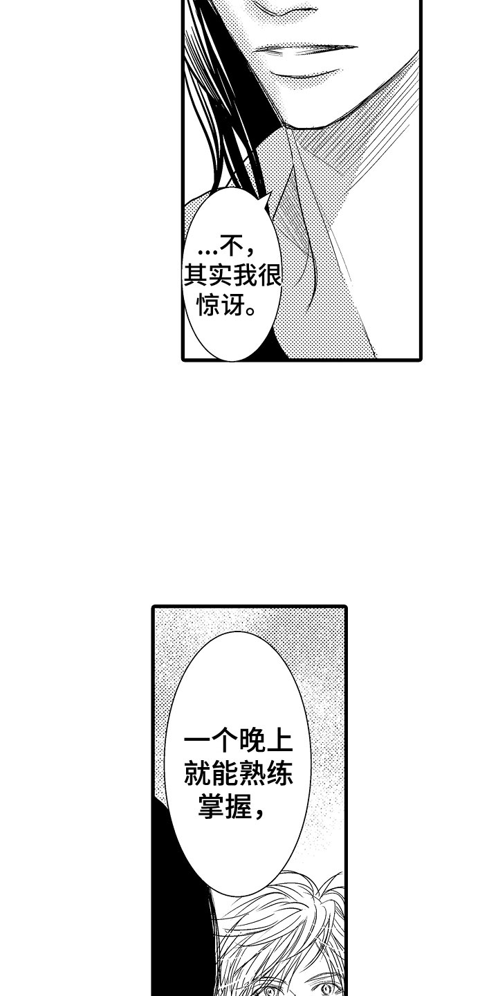 钢琴协奏曲完整版欣赏漫画,第17章：他变了1图