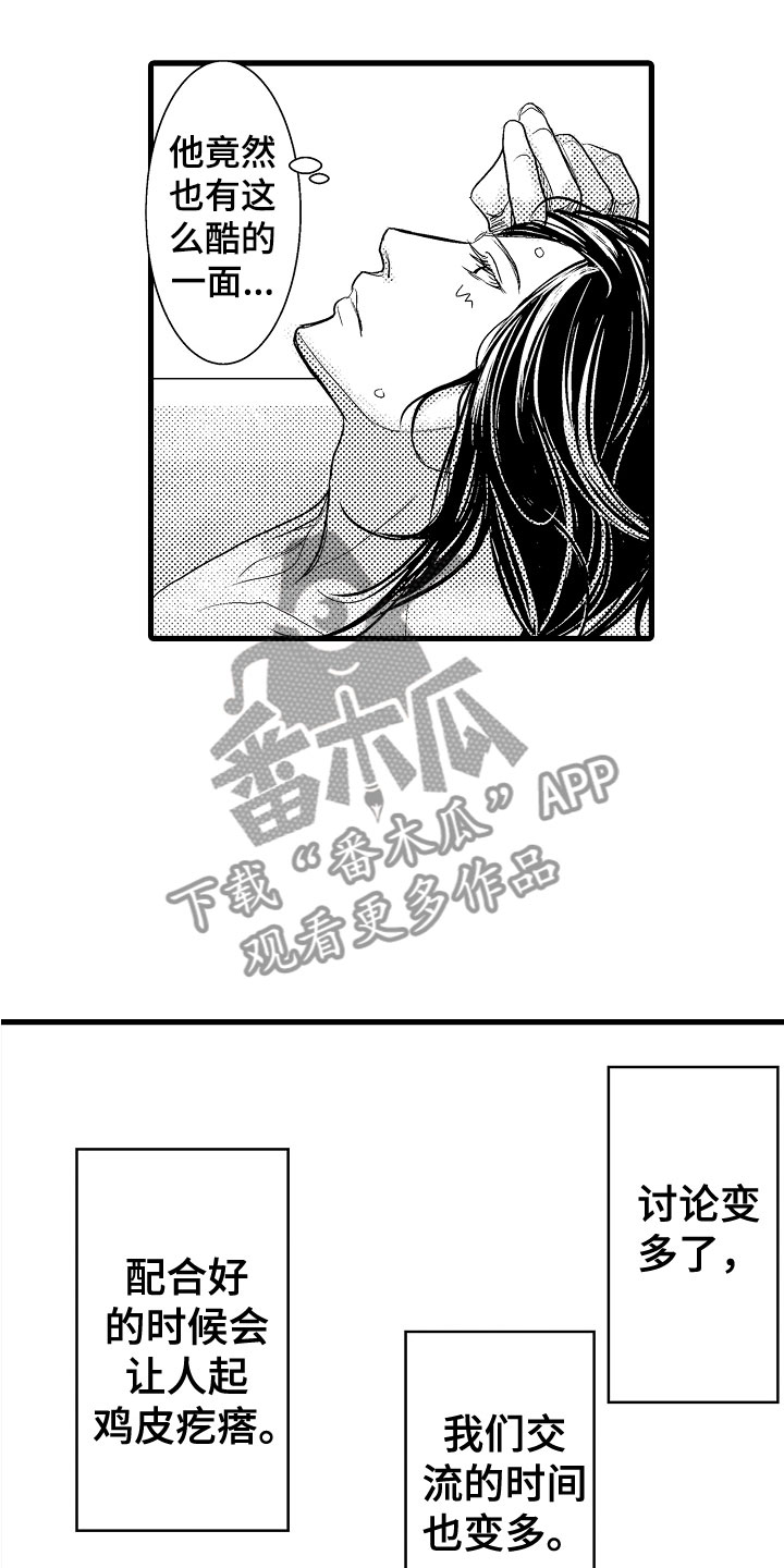 钢琴协奏曲黄河漫画,第18章：变得心动2图