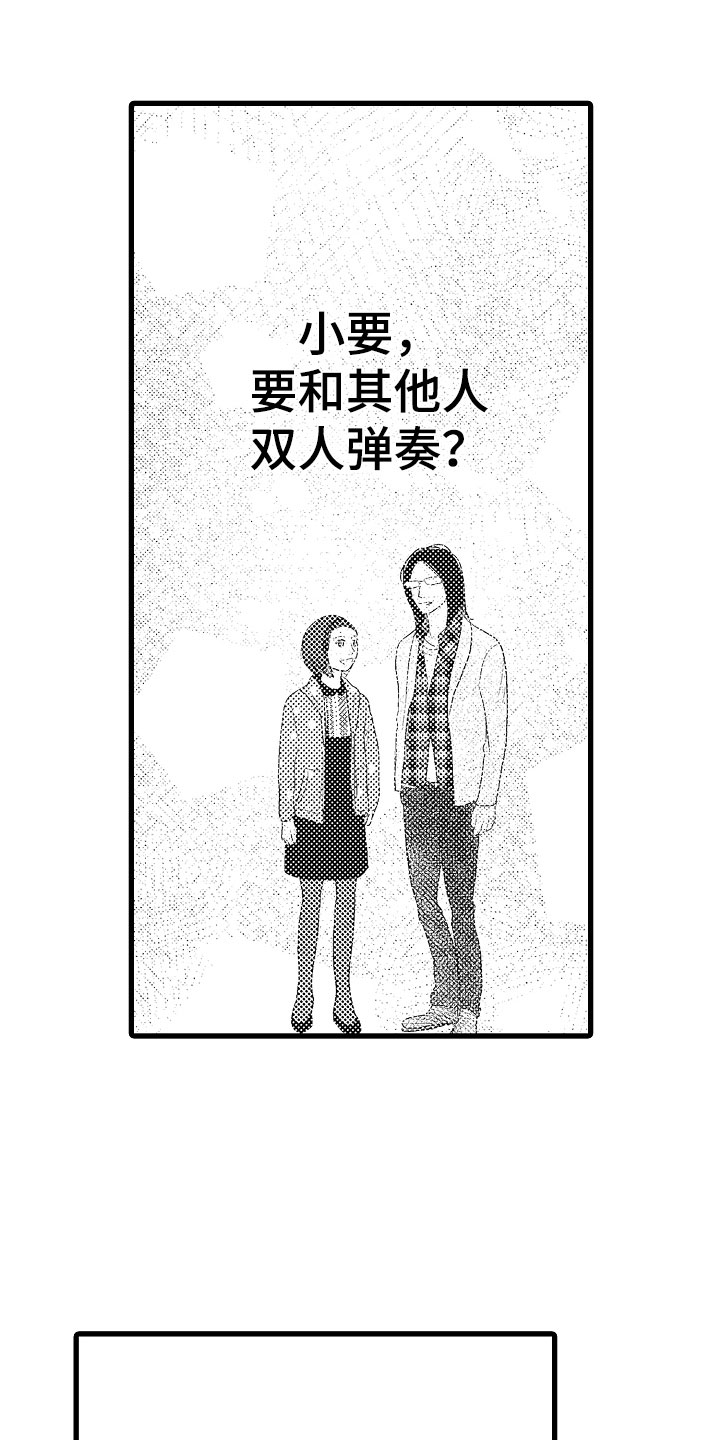 钢琴协奏曲是谁创作的漫画,第9章：和其他人弹1图