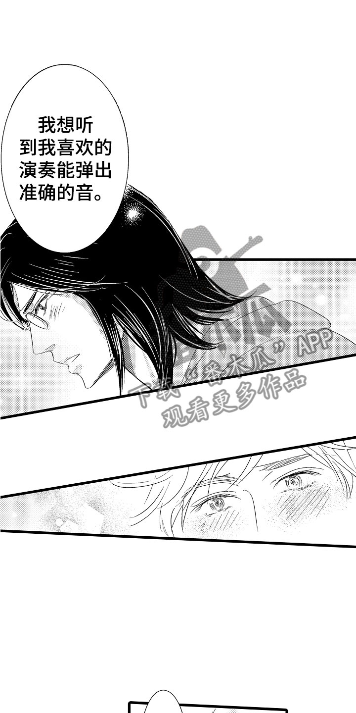 钢琴协奏曲黄河颂赏析漫画,第5章：更靠近一点2图