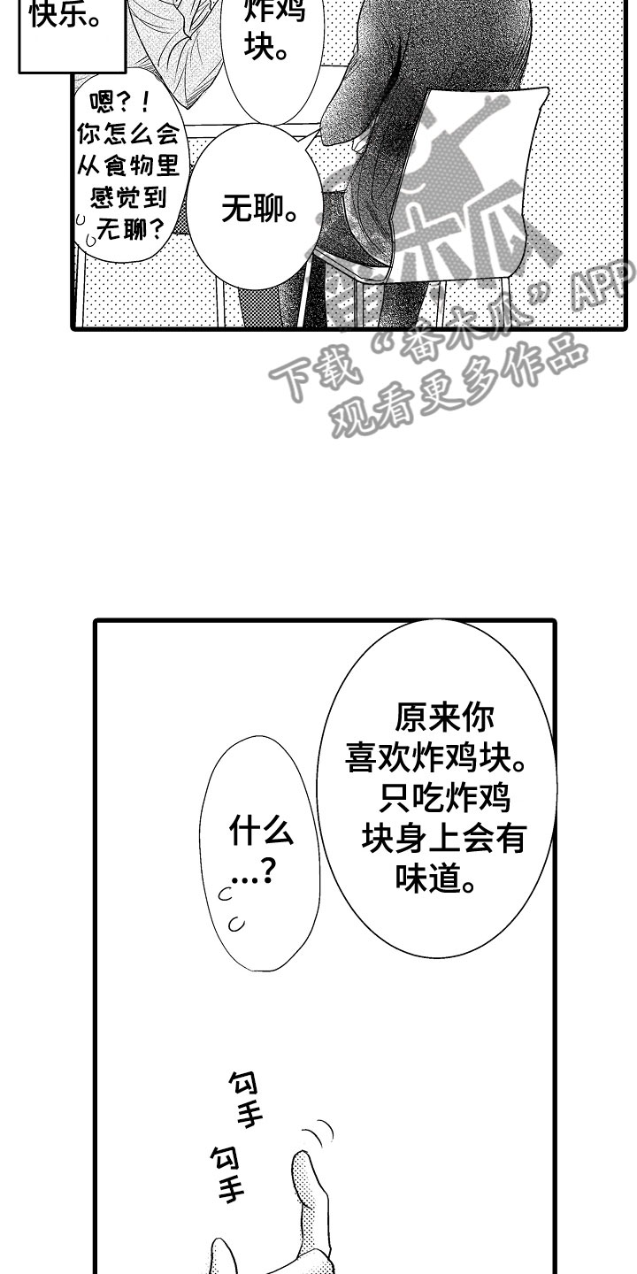 钢琴协奏曲黄河漫画,第7章：他的味道1图