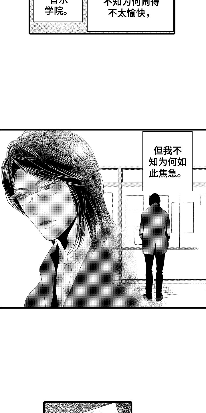 钢琴协奏曲漫画,第1章：王子选秀1图