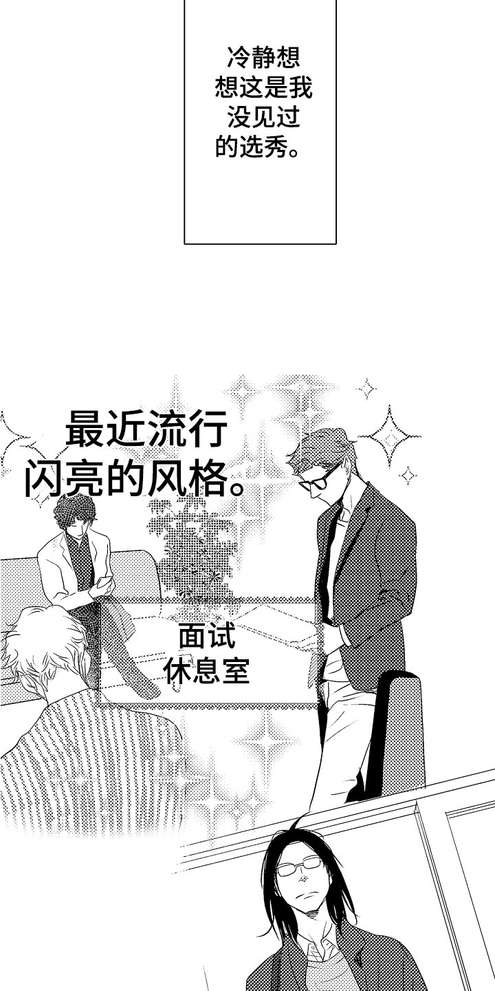 钢琴协奏曲黄河的四个乐章漫画,第1章：王子选秀1图