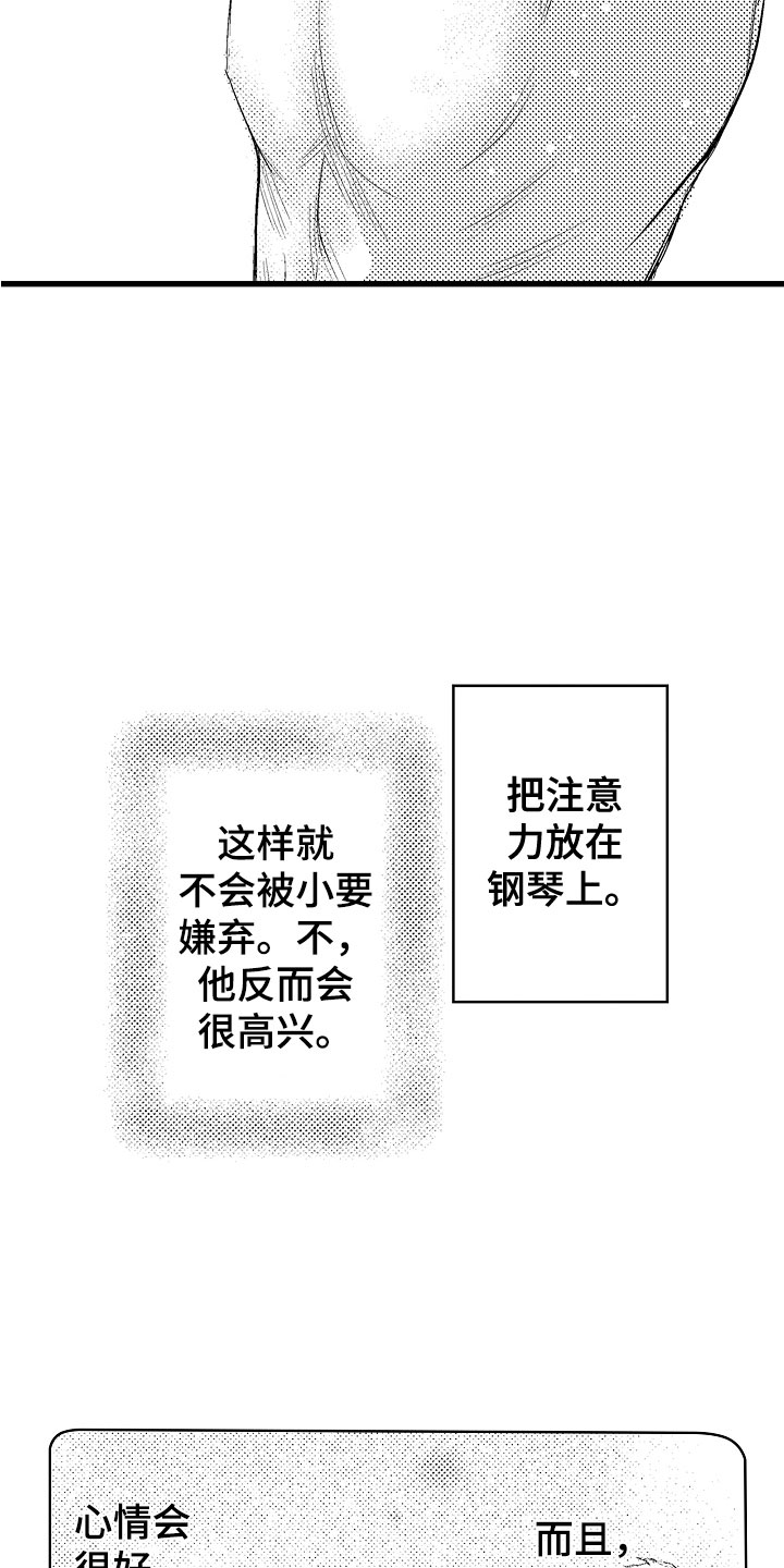 钢琴协奏曲是谁创作的漫画,第18章：变得心动2图