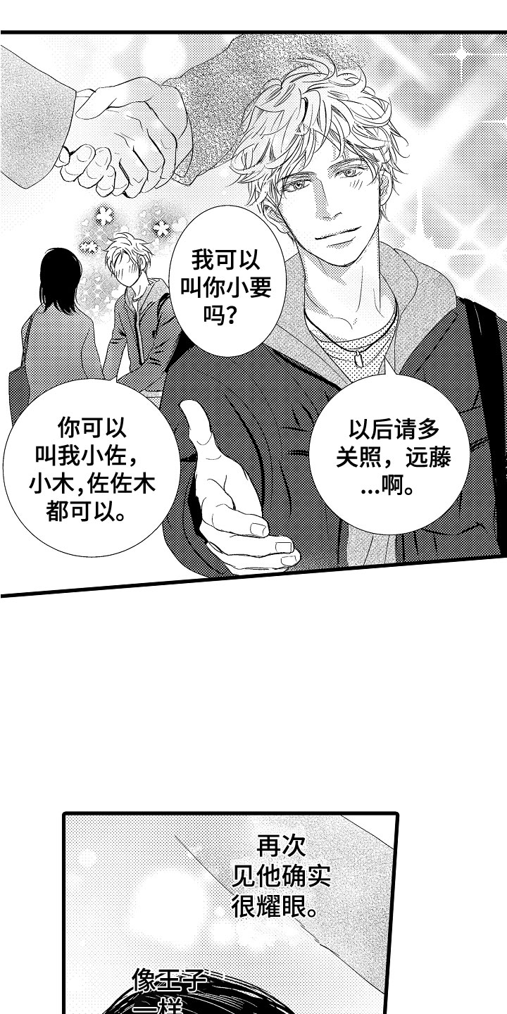 钢琴协奏曲漫画,第3章：第一次合弹1图